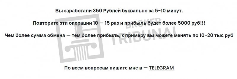 Как мошенники предлагают заработать на разнице курсов обмена