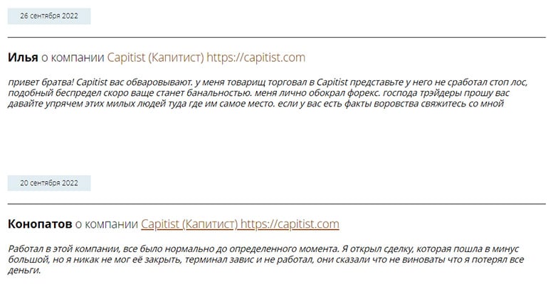 Капитист (Capitist.com) - заморский развод и не стоит доверять?