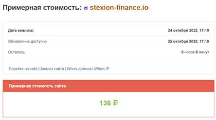 Компания Stexion Finance - опасный ХАЙП-проект. Не стоит сотрудничать, возможен развод.