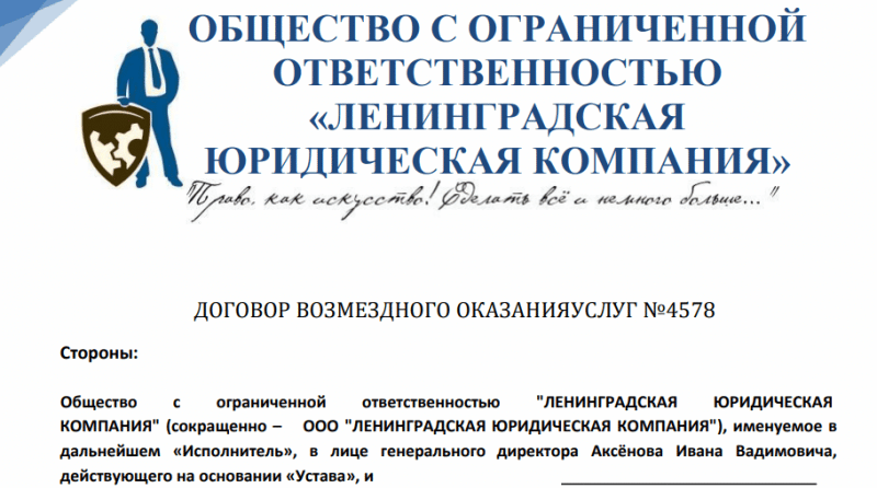 ЛЕНИНГРАДСКАЯ ЮРИДИЧЕСКАЯ КОМПАНИЯ фейковые юристы разводят на деньги