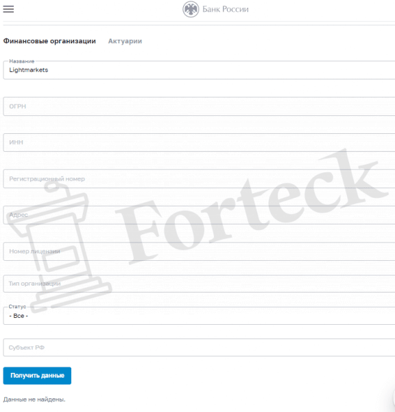 Lightmarkets (lightmarkets.org) лжеброкер! Отзыв Forteck