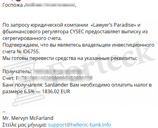 Липовый CySEC и фейковая почта банка Hellenic Bank схема развода от лжеюристов!