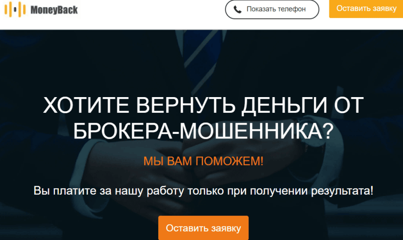 Moneyback (moneyback2022.turbo.site) юристы жулики!