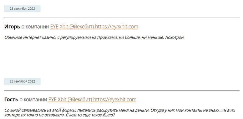 Обзор брокерской компании Eyexbit - очередной проект по разводу и лохотрон.