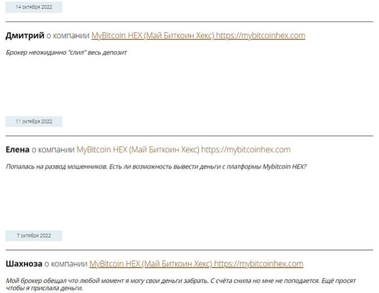 Обзор финансового лохотрона и развода - MyBitcoin HEX. Не стоит доверять.