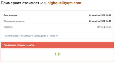 Обзор опасной компании High Quality QM. Стоит ли сотрудничать с лохотроном.