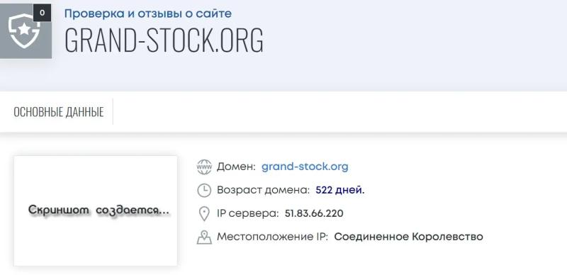 Обзор зарубежного брокера GrandStock