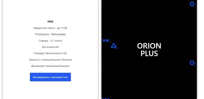 OrionTradings (ОрионТрейдингс, oriontradings.com)