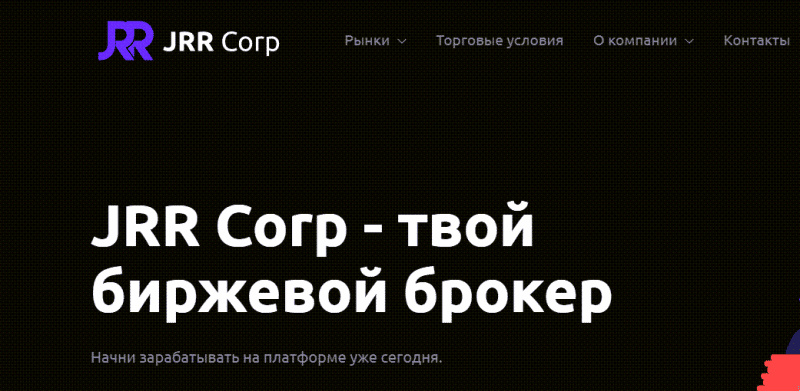 Отзывы о JRR Corp и реальные факты