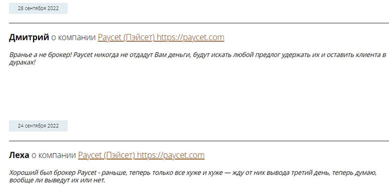 Paycet - очередной мутный проект и лохотрон? Не стоит доверять сбережения.
