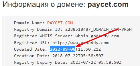 Paycet - очередной мутный проект и лохотрон? Не стоит доверять сбережения.