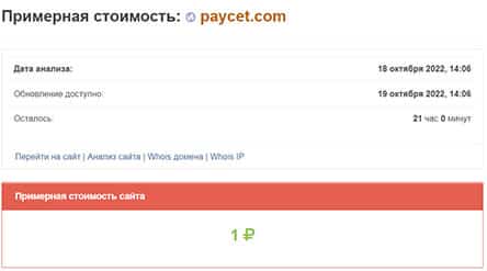 Paycet - очередной мутный проект и лохотрон? Не стоит доверять сбережения.