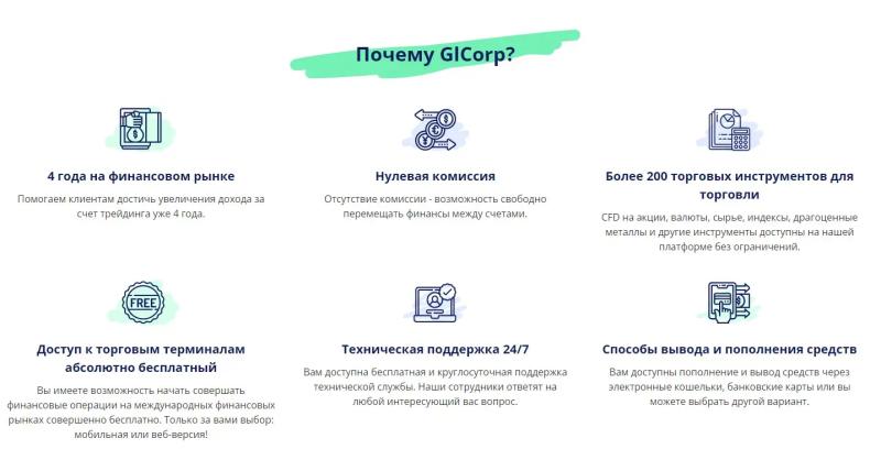 Почему не стоит связываться с GlCorp