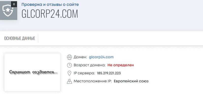 Почему не стоит связываться с GlCorp