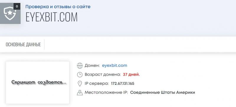 Поддельный брокер Eyexbit — Отзывы клиентов компании