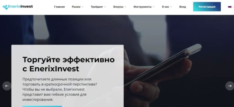 Проект Enerixinvest (Энериксинвест, enerixinvest.pro)