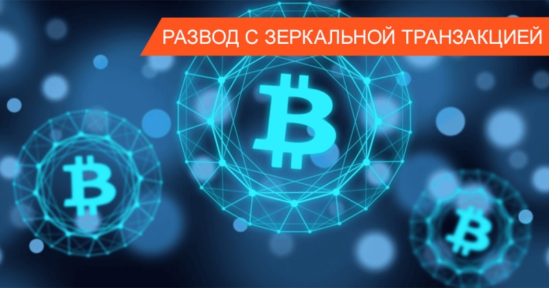 Разоблачение обмана криптовалютных обменников на примере Crypto Mix