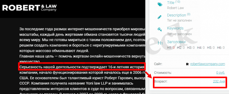 Robert & Law Company (robertlawcompany.com) юристы мошенники!