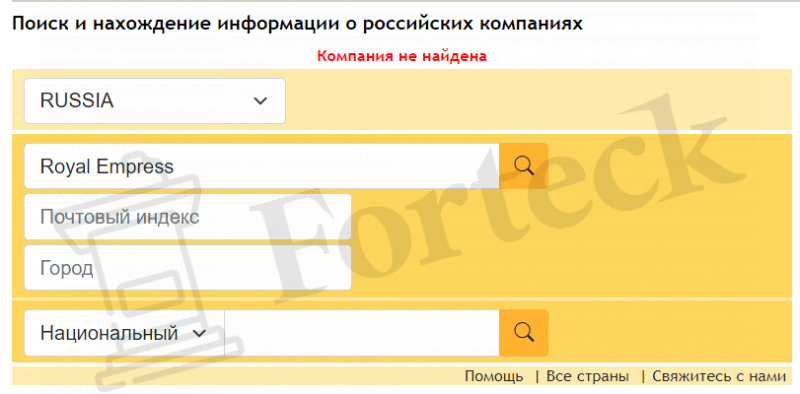 Royal Empress (royalemp.net) брокер мошенник! Отзыв Forteck
