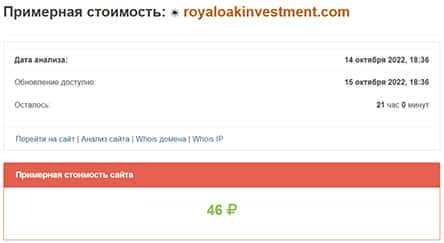 Royal Oak Investment - стоит ли доверять очередному опасному проекту и лохотрону?