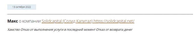 SolidCapital - очередной опасный проект и развод? Не стоит сотрудничать.