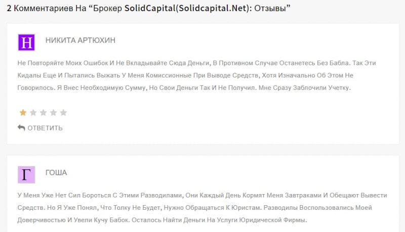 SolidCapital - очередной опасный проект и развод? Не стоит сотрудничать.