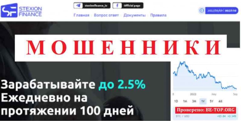 Stexion Finance МОШЕННИК отзывы и вывод денег