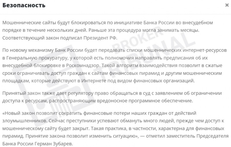 “Всероссийская платформа возврата платежей” — обман с возвратом денег от брокеров