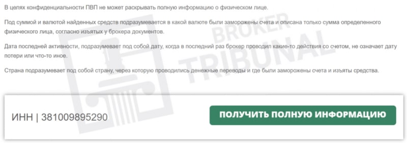 “Всероссийская платформа возврата платежей” — обман с возвратом денег от брокеров