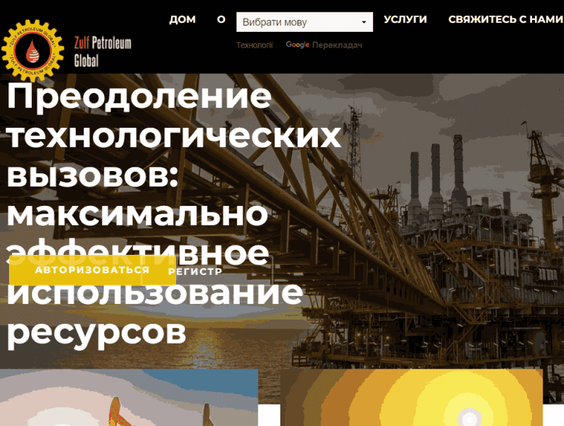 Zulf Petroleum Global (zulfpetroleum.com) липовая инвестиционная компания!