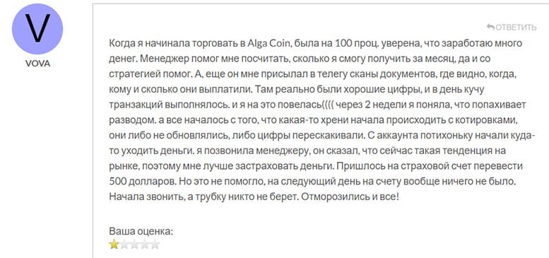 Alga Coin - европейские лохотронщики с опасными намерениями?