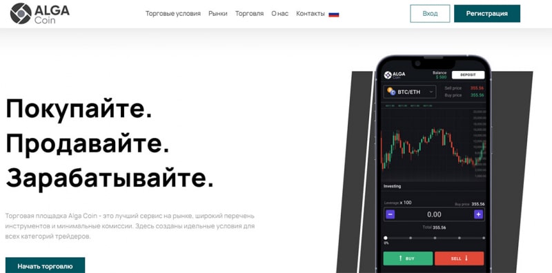 Alga Coin - европейские лохотронщики с опасными намерениями?