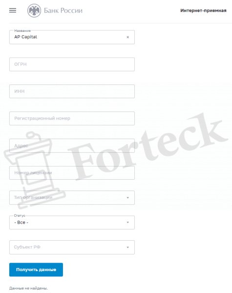 AP Capital (apcapitalinvestment.com) лжеброкер! Отзыв Forteck