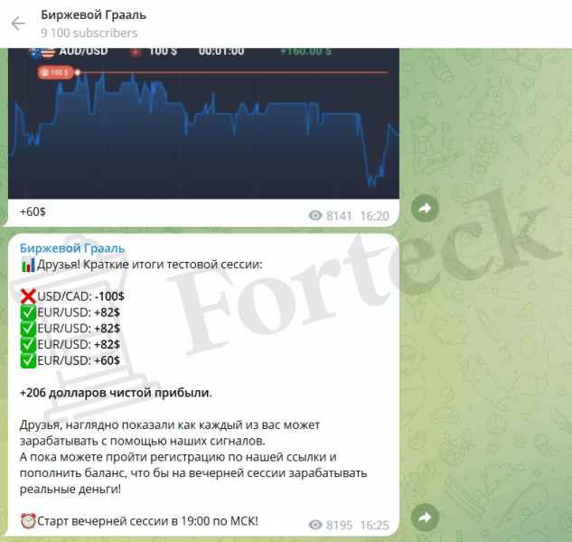 Биржевой Грааль (t.me/joinchat/sGv9vwWvni0zYjYy) заманивают в лохотрон бинарных опционов!