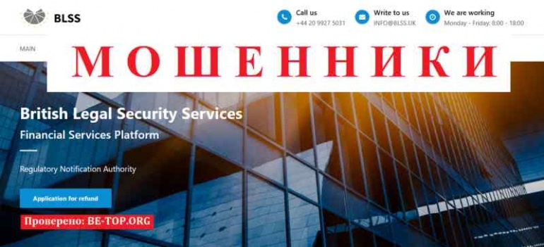 British Legal Security Services МОШЕННИК отзывы и вывод денег