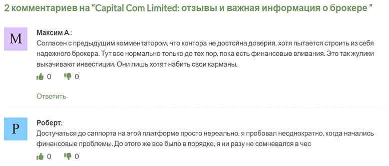 Брокер Capital Com Limited - точно лохотронщики и разводилы или можно сотрудничать?