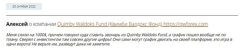 Брокер QWFund - очередной мутный лохотронщик или можно сотрудничать?