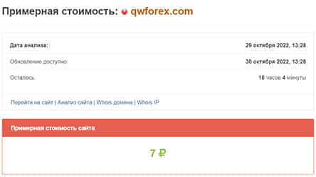 Брокер QWFund - очередной мутный лохотронщик или можно сотрудничать?