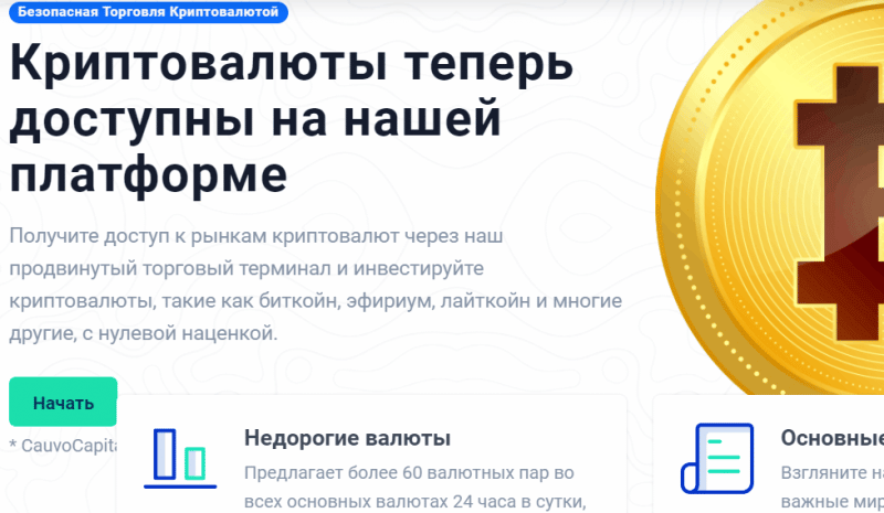 BTG Capital (btg-capital.com) брокер мошенник! Отзыв Forteck