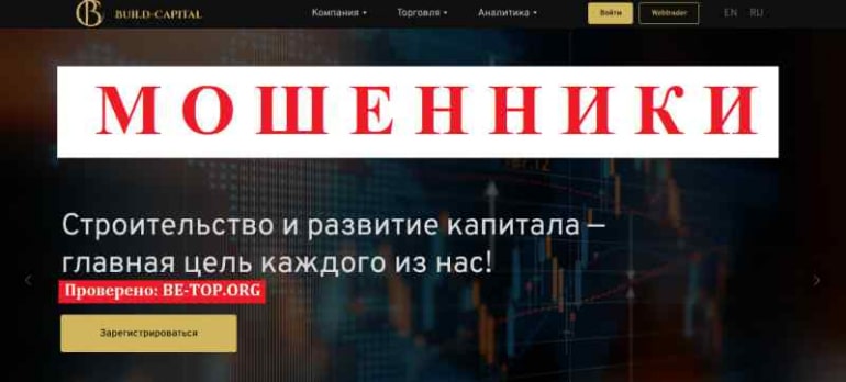 Build-Capital МОШЕННИК отзывы и вывод денег