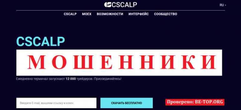 CScalp МОШЕННИК отзывы и вывод денег