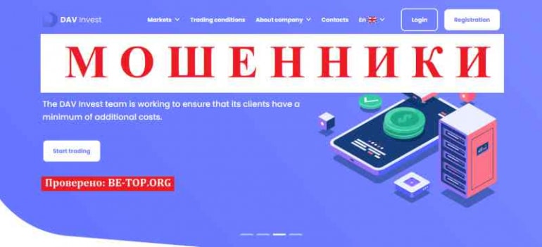 DAV Invest МОШЕННИК отзывы и вывод денег