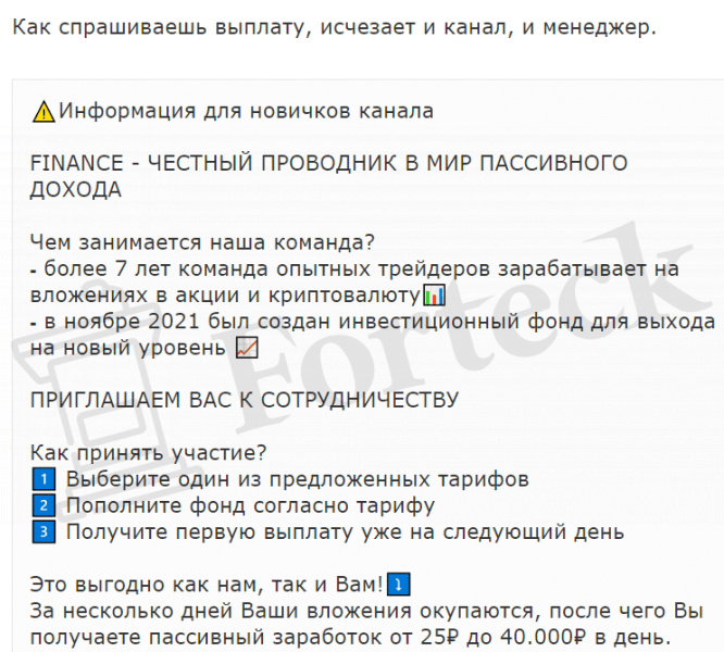 Finance (админ @fundfinance) описываем лохотрон на основании отзыва жертвы!