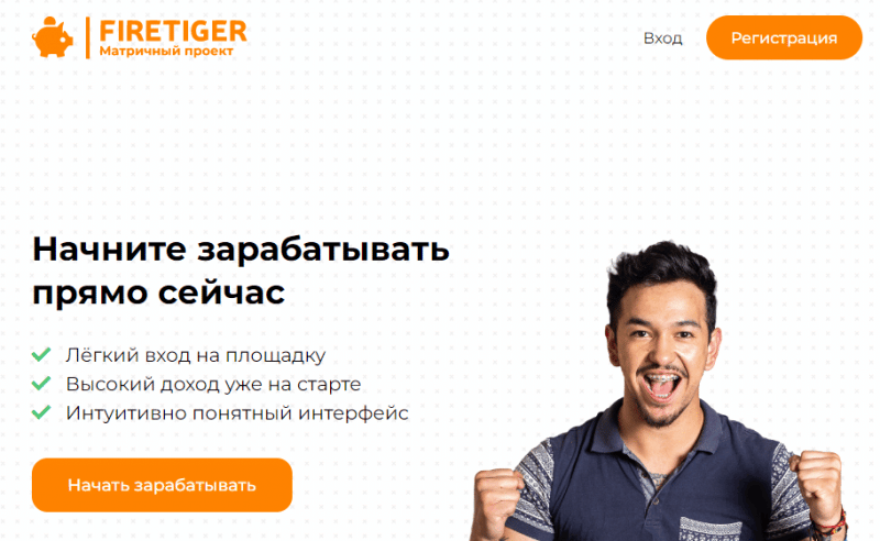 Firetiger (firetiger.shop) типичный лохотрон для развода населения!