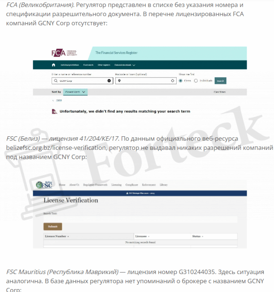 GCNY Corp (gcnycorp.com) лжеброкер! Отзыв Forteck