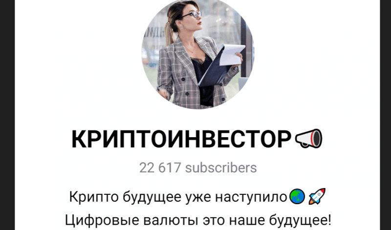 Криптоинвестор (t.me/+wtrZH9U7lbFmNmQy) наглый развод в Телеграме!