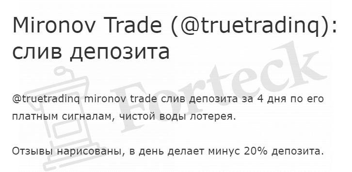 Mironov Trade (t.me/+uENg79m1wKA2Yzgy) описание схемы развода!