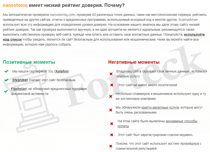 Nano Stoniq (nanostoniq.com) типичный кошелек мошенников!