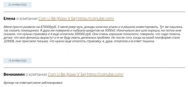 Обзор брокерской платформы Coin U Be — в итоге просто очередной развод и лохотрон? Отзывы.