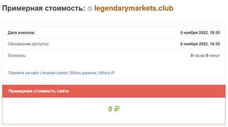 Обзор финансовой лоховозки Legendary Markets. Можно ли доверять?